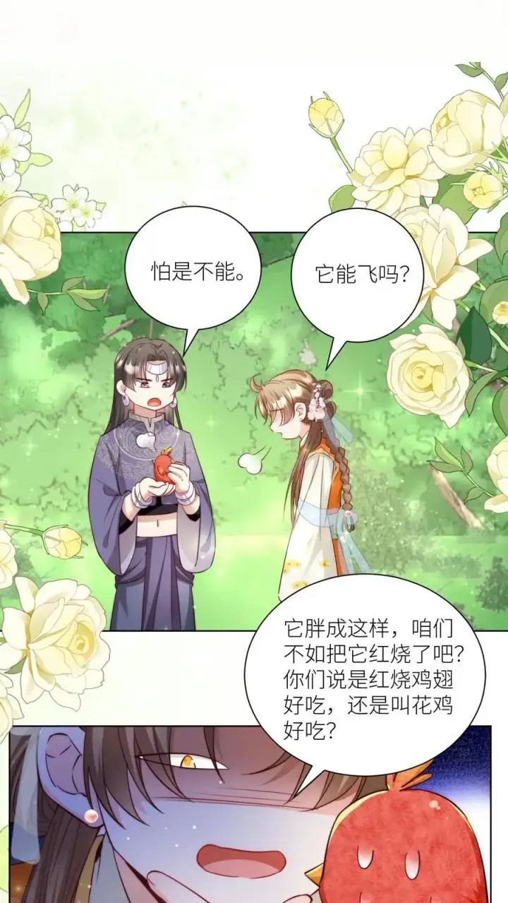 《小师妹明明超强却过分沙雕》第70话 鸡要养肥了再吃！图12