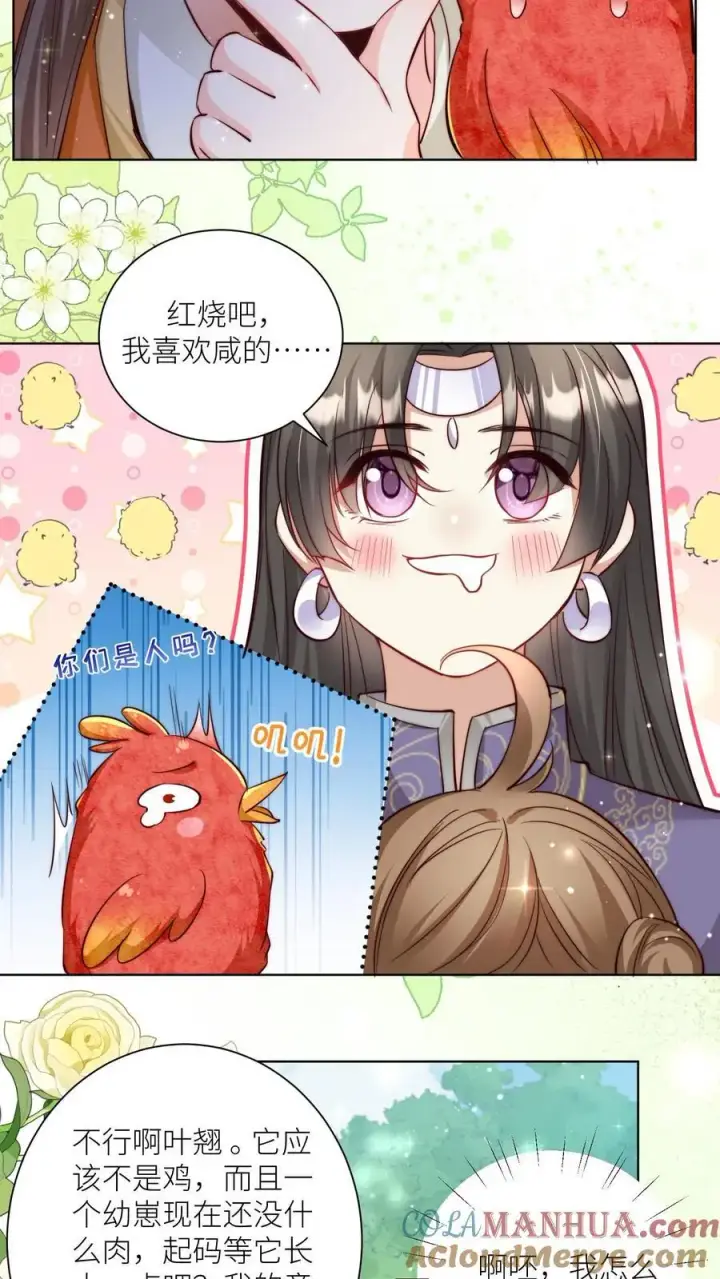 《小师妹明明超强却过分沙雕》第70话 鸡要养肥了再吃！图13