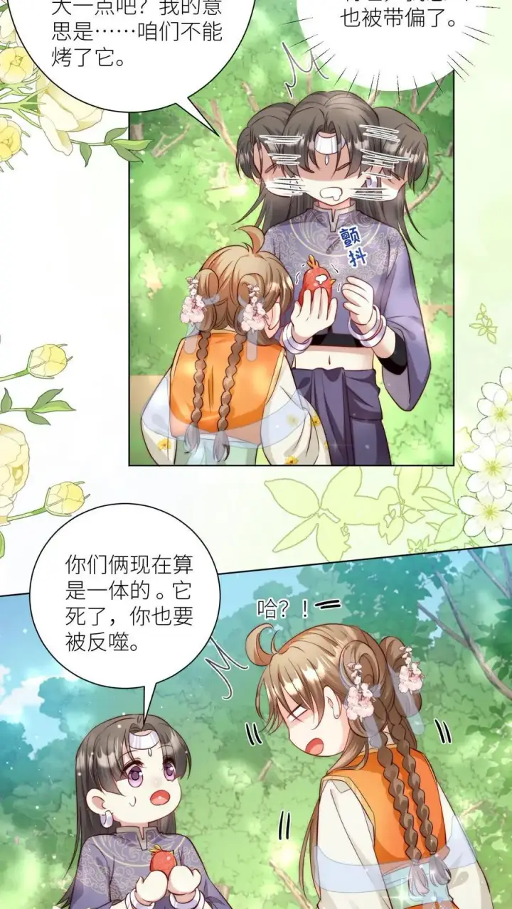 《小师妹明明超强却过分沙雕》第70话 鸡要养肥了再吃！图14