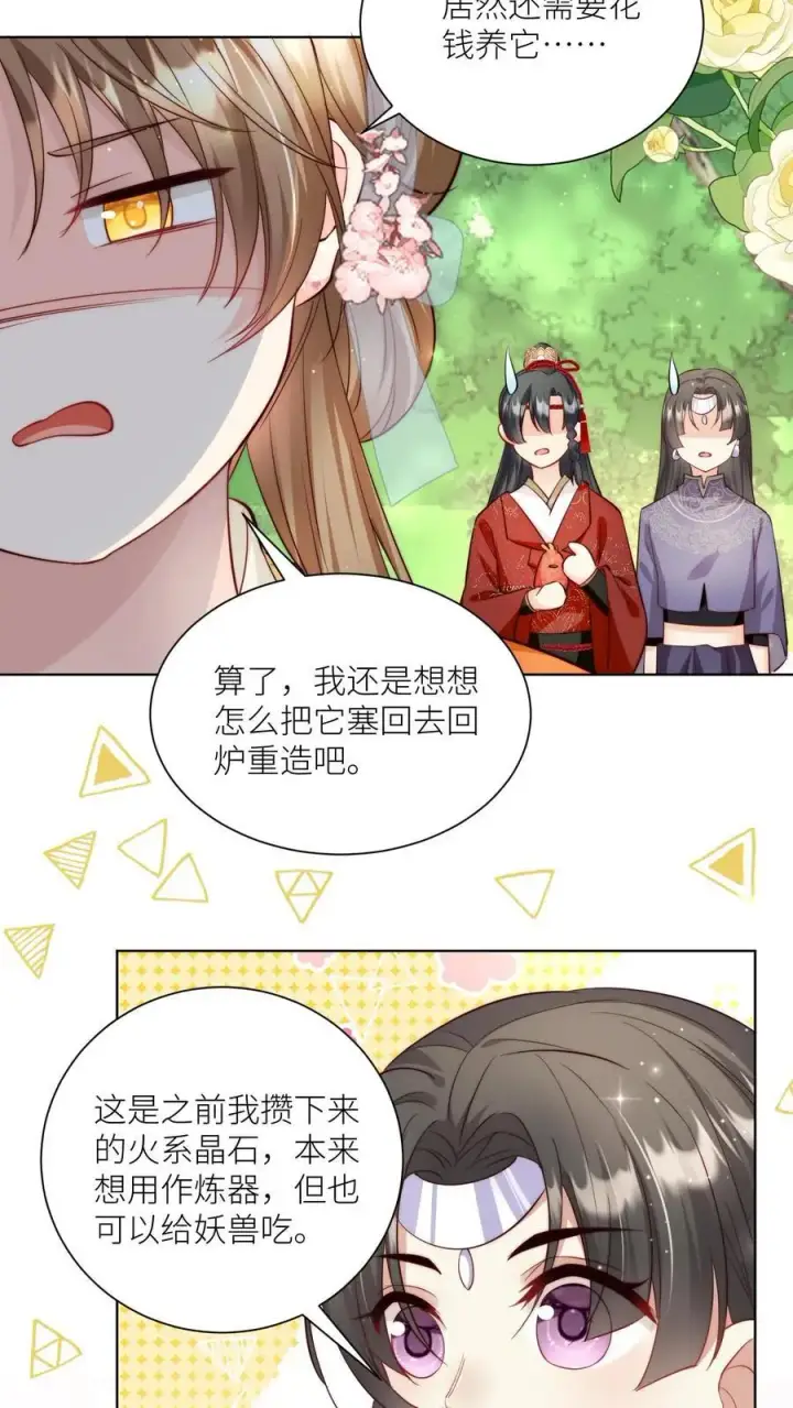 《小师妹明明超强却过分沙雕》第70话 鸡要养肥了再吃！图18