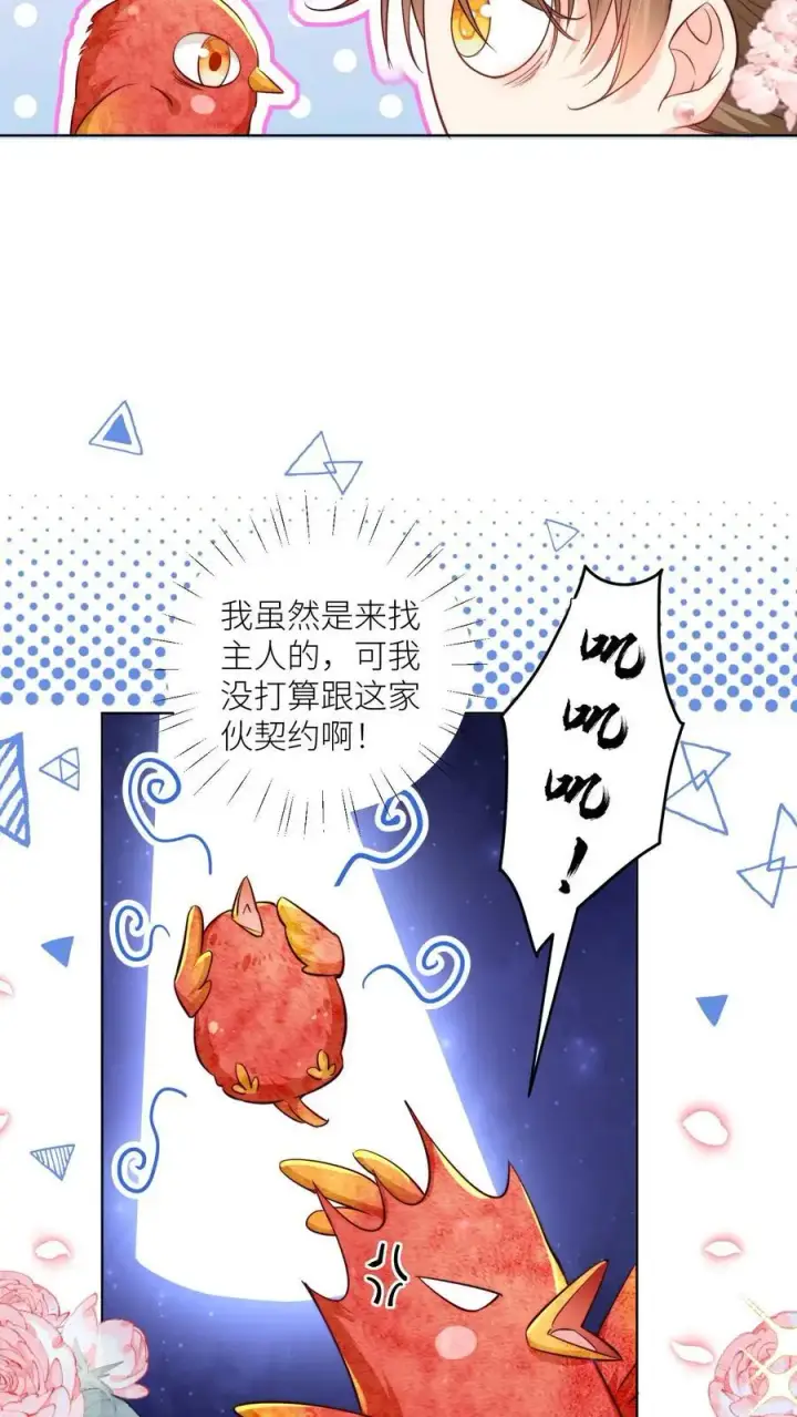 《小师妹明明超强却过分沙雕》第70话 鸡要养肥了再吃！图6