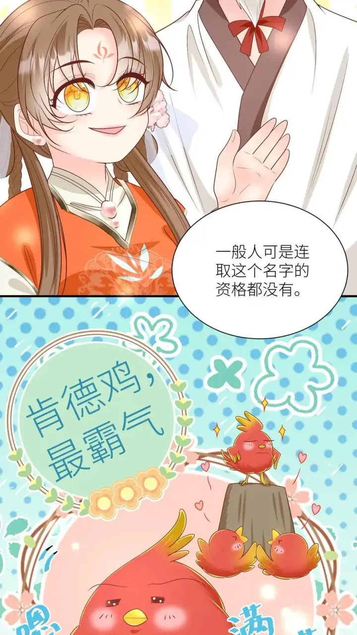 《小师妹明明超强却过分沙雕》第71话 肯德鸡是最霸气的鸡！图10