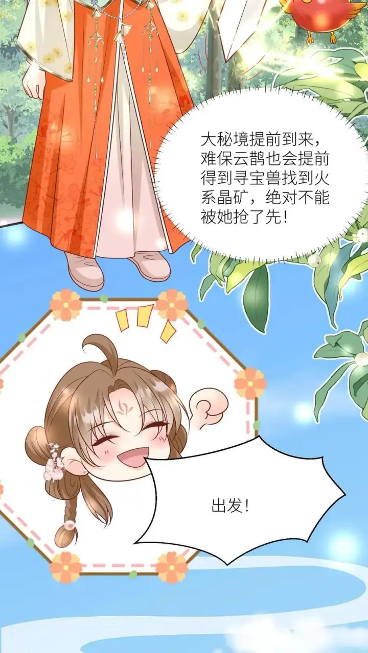 《小师妹明明超强却过分沙雕》第71话 肯德鸡是最霸气的鸡！图12