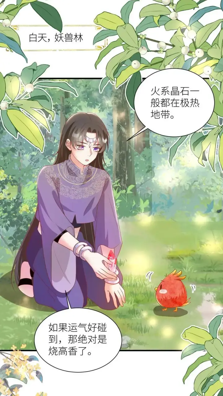 《小师妹明明超强却过分沙雕》第71话 肯德鸡是最霸气的鸡！图2