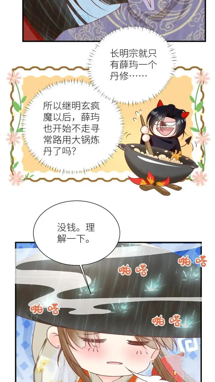 《小师妹明明超强却过分沙雕》第71话 肯德鸡是最霸气的鸡！图20