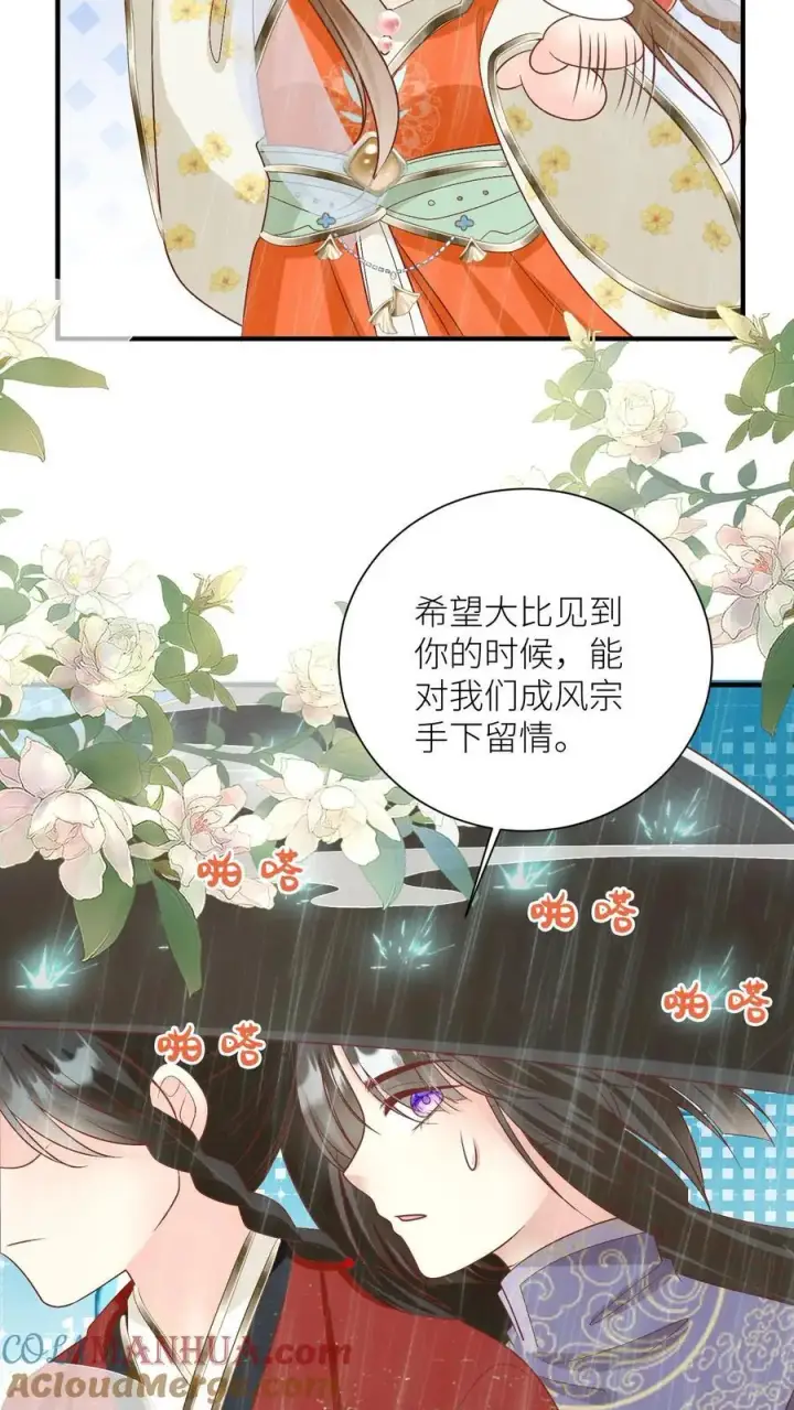 《小师妹明明超强却过分沙雕》第71话 肯德鸡是最霸气的鸡！图21