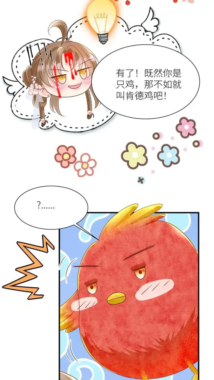 《小师妹明明超强却过分沙雕》第71话 肯德鸡是最霸气的鸡！图8