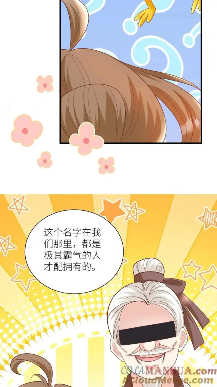 《小师妹明明超强却过分沙雕》第71话 肯德鸡是最霸气的鸡！图9