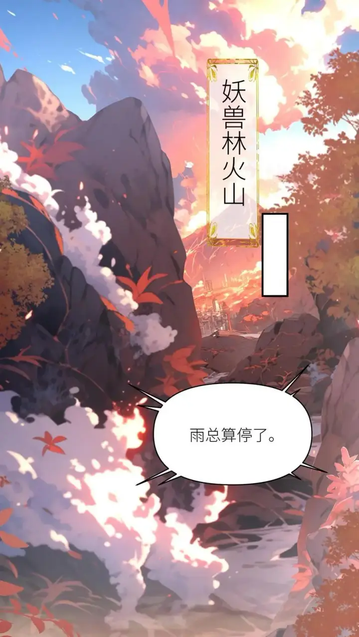 《小师妹明明超强却过分沙雕》第72话 守护兽真的太没有排面了图2