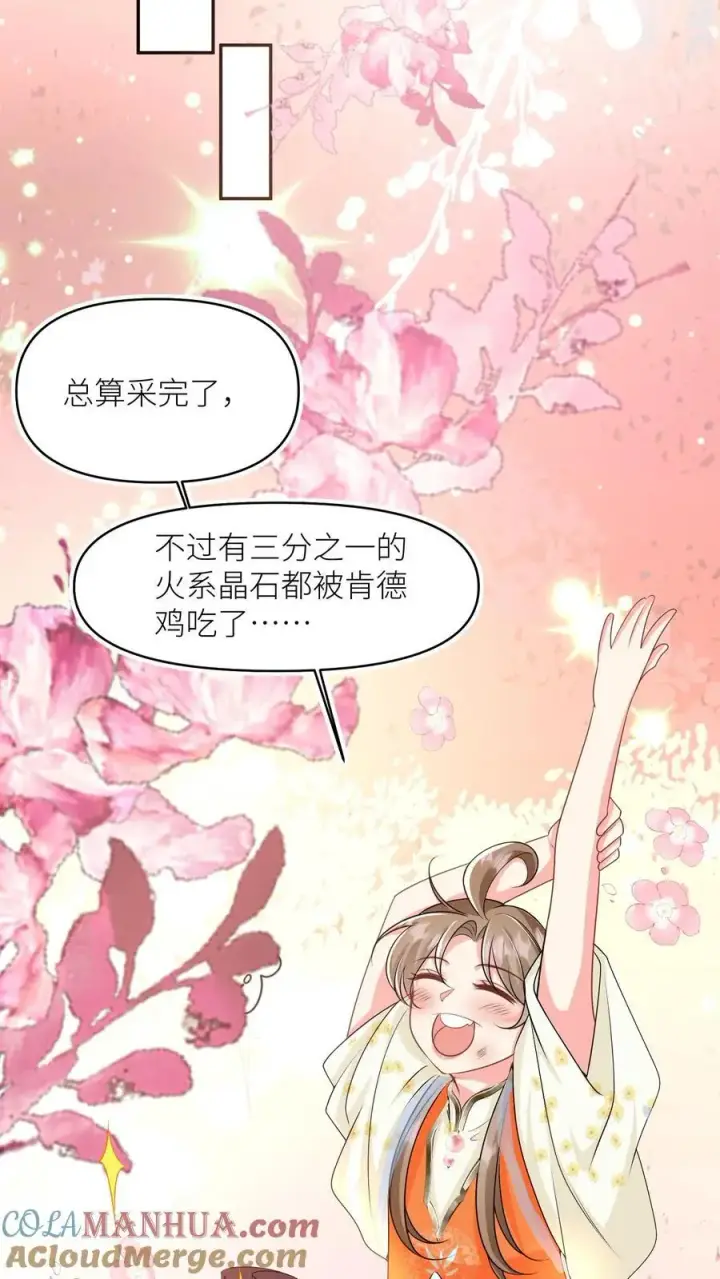 《小师妹明明超强却过分沙雕》第72话 守护兽真的太没有排面了图21