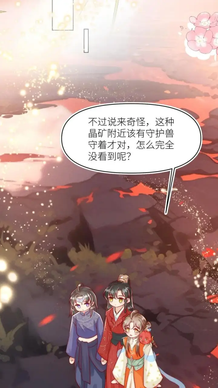《小师妹明明超强却过分沙雕》第72话 守护兽真的太没有排面了图26