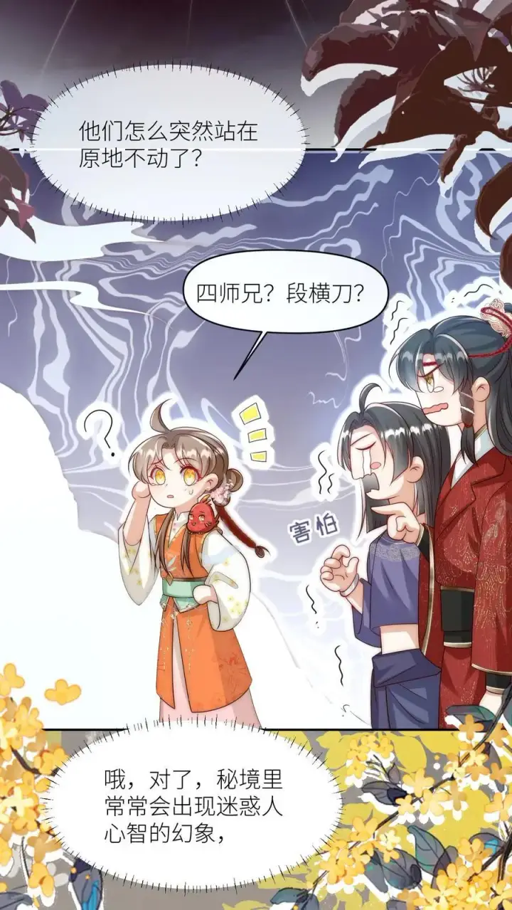 《小师妹明明超强却过分沙雕》第72话 守护兽真的太没有排面了图6