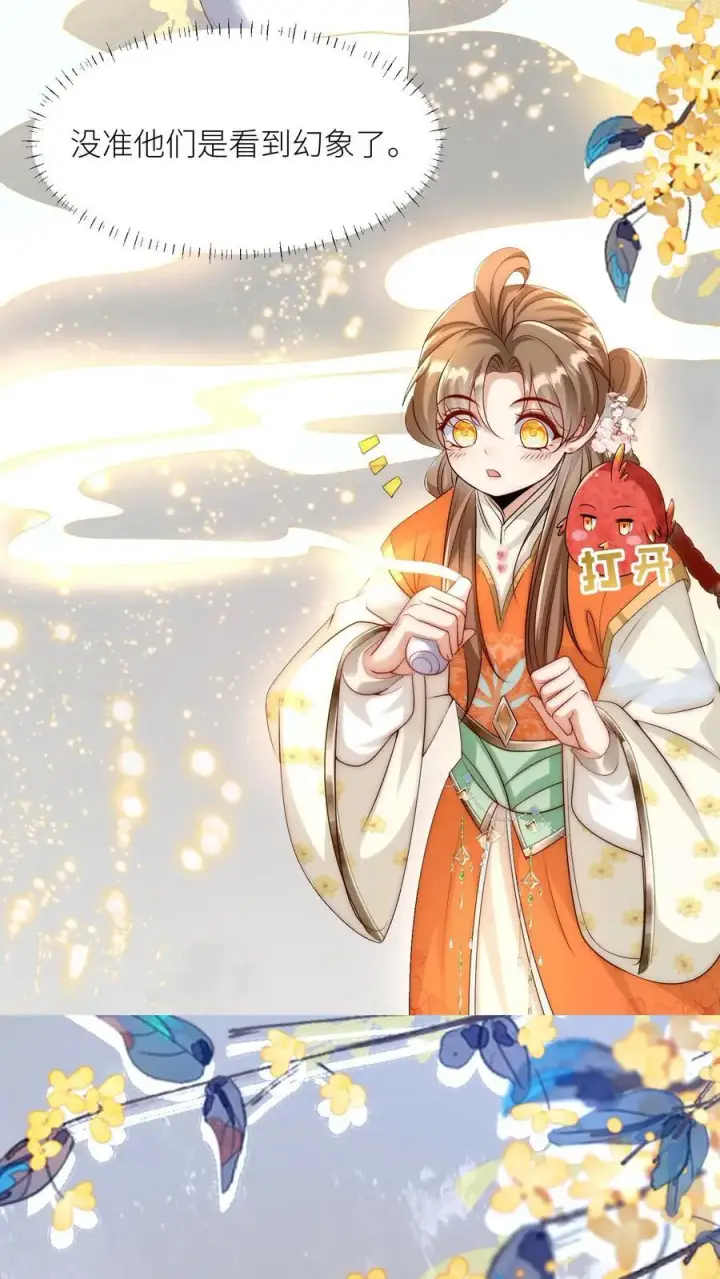 《小师妹明明超强却过分沙雕》第72话 守护兽真的太没有排面了图8