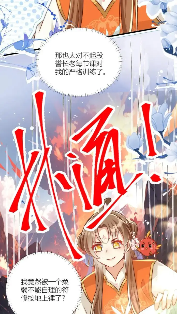 《小师妹明明超强却过分沙雕》第73话 绿光罩顶原来是这种感觉呀图10