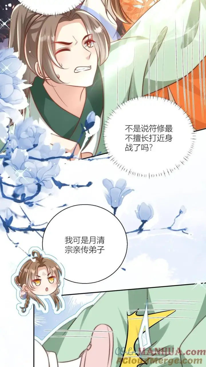 《小师妹明明超强却过分沙雕》第73话 绿光罩顶原来是这种感觉呀图11