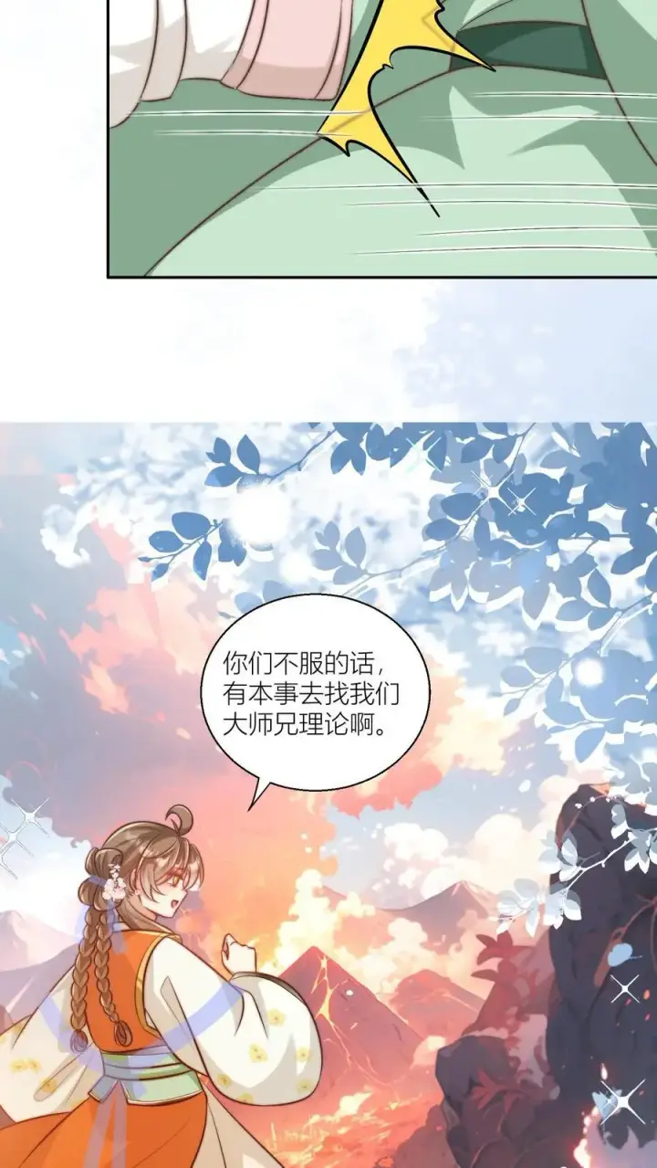 《小师妹明明超强却过分沙雕》第73话 绿光罩顶原来是这种感觉呀图12