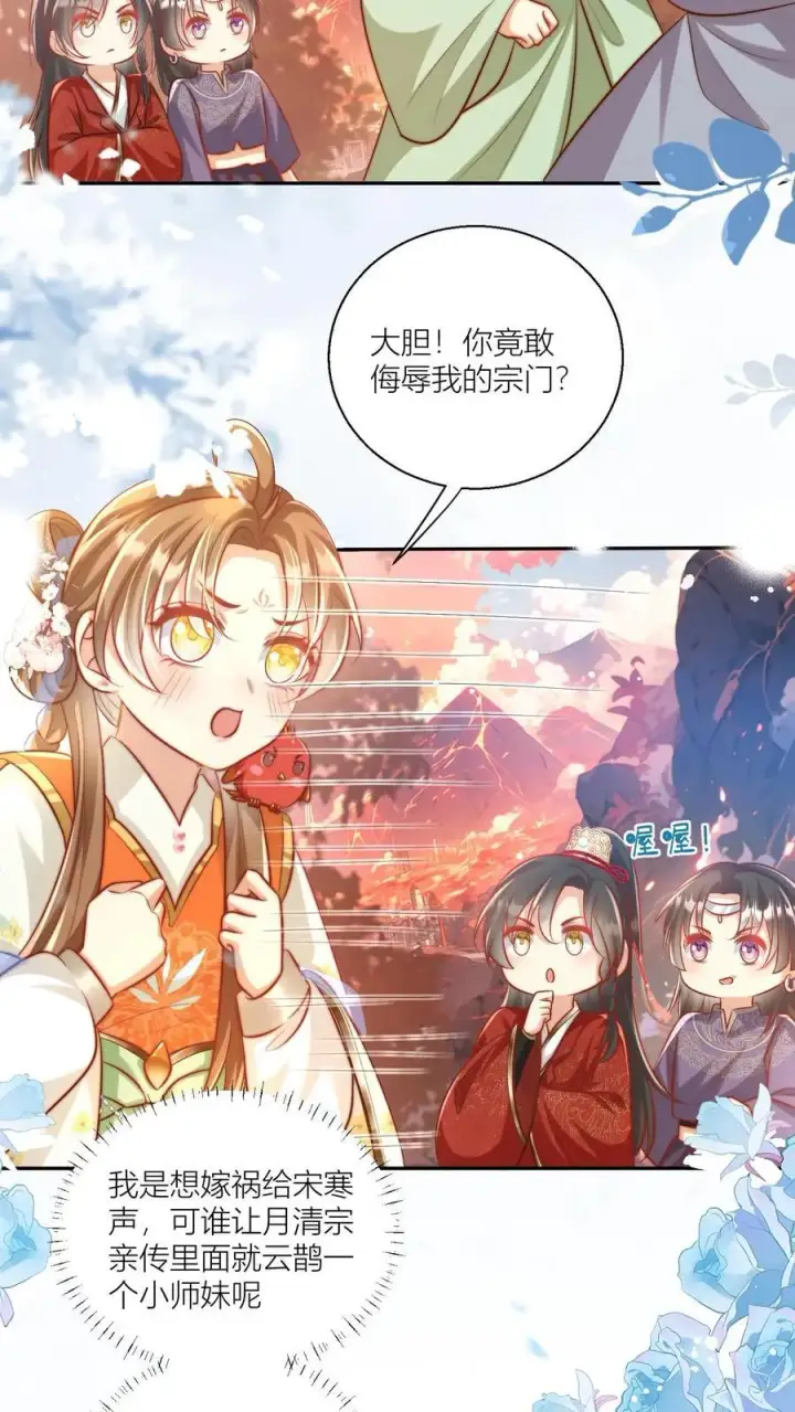 《小师妹明明超强却过分沙雕》第73话 绿光罩顶原来是这种感觉呀图14