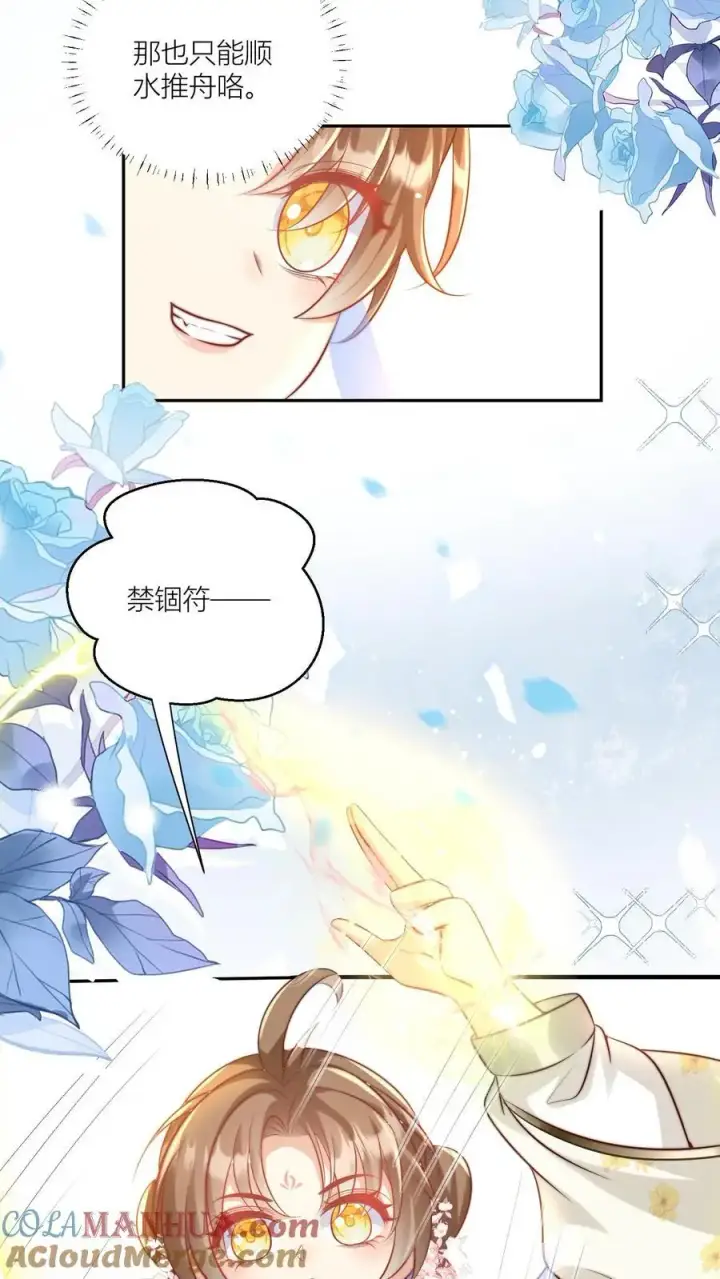 《小师妹明明超强却过分沙雕》第73话 绿光罩顶原来是这种感觉呀图15