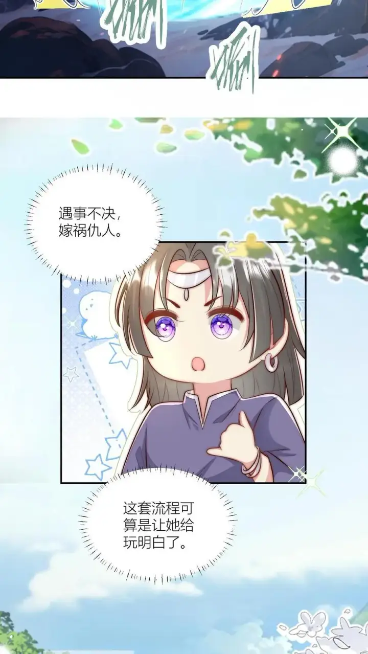 《小师妹明明超强却过分沙雕》第73话 绿光罩顶原来是这种感觉呀图18
