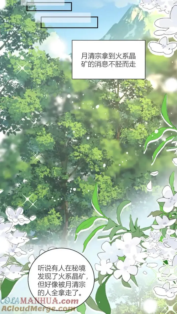 《小师妹明明超强却过分沙雕》第73话 绿光罩顶原来是这种感觉呀图19