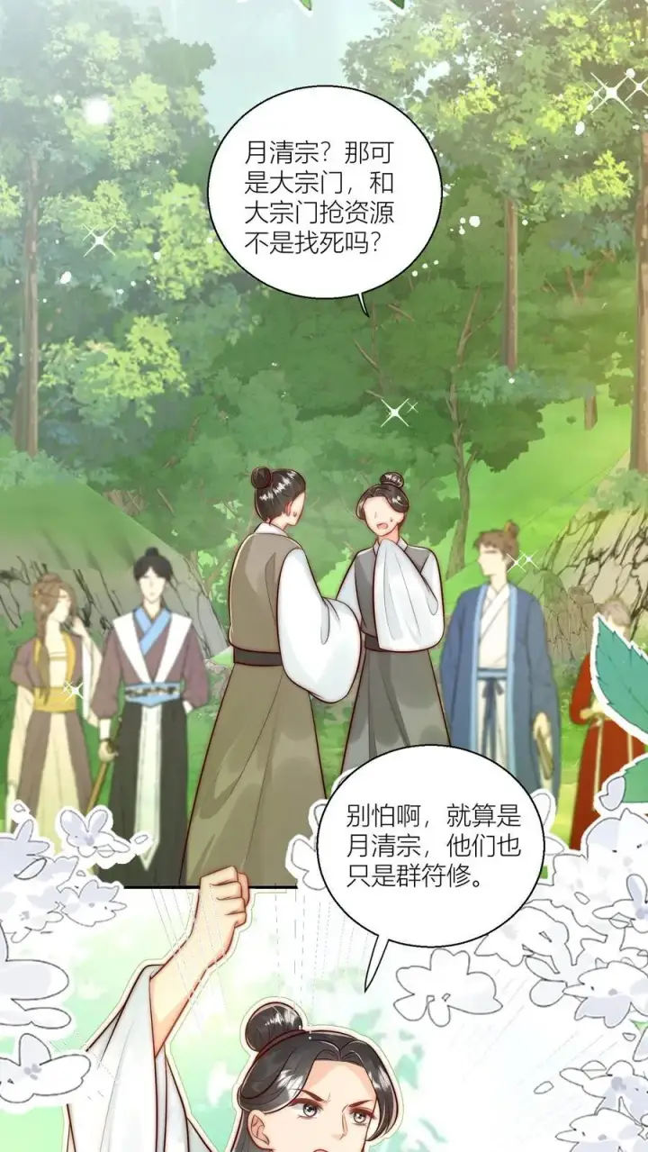 《小师妹明明超强却过分沙雕》第73话 绿光罩顶原来是这种感觉呀图20