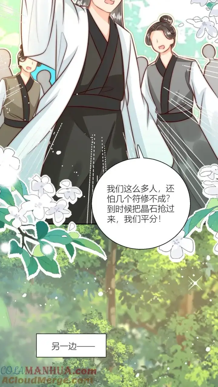 《小师妹明明超强却过分沙雕》第73话 绿光罩顶原来是这种感觉呀图21