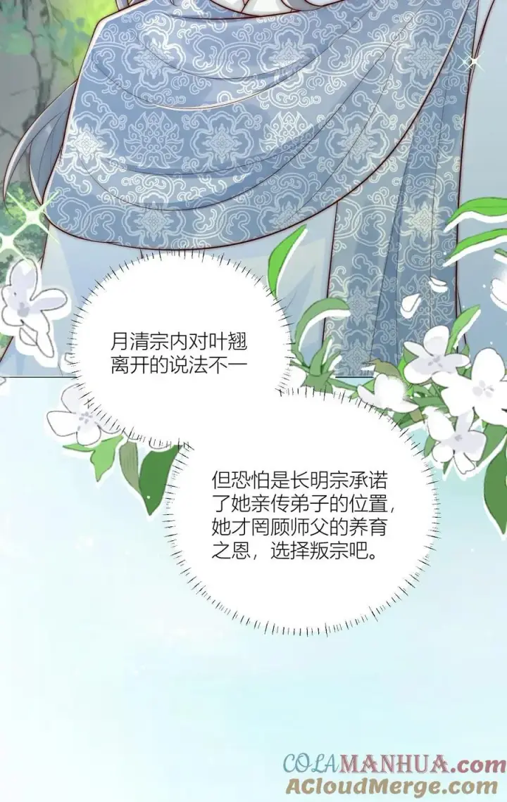 《小师妹明明超强却过分沙雕》第73话 绿光罩顶原来是这种感觉呀图25