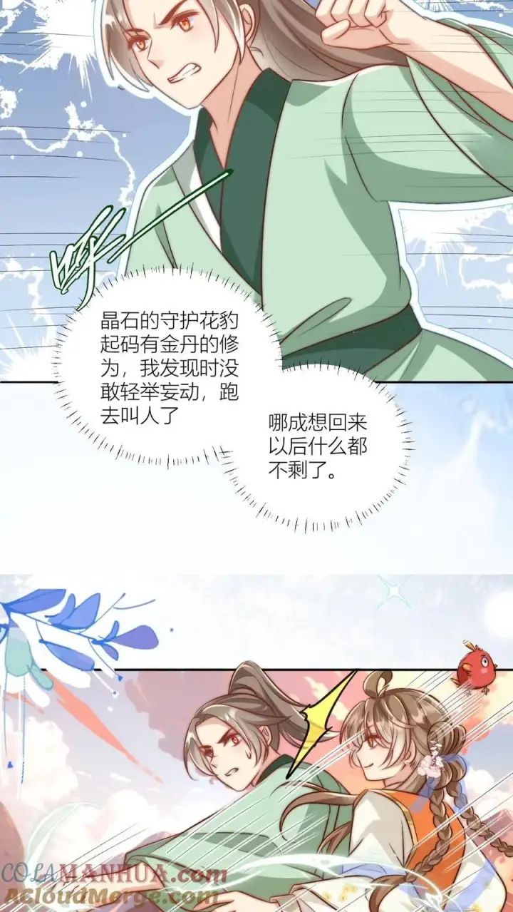 《小师妹明明超强却过分沙雕》第73话 绿光罩顶原来是这种感觉呀图7