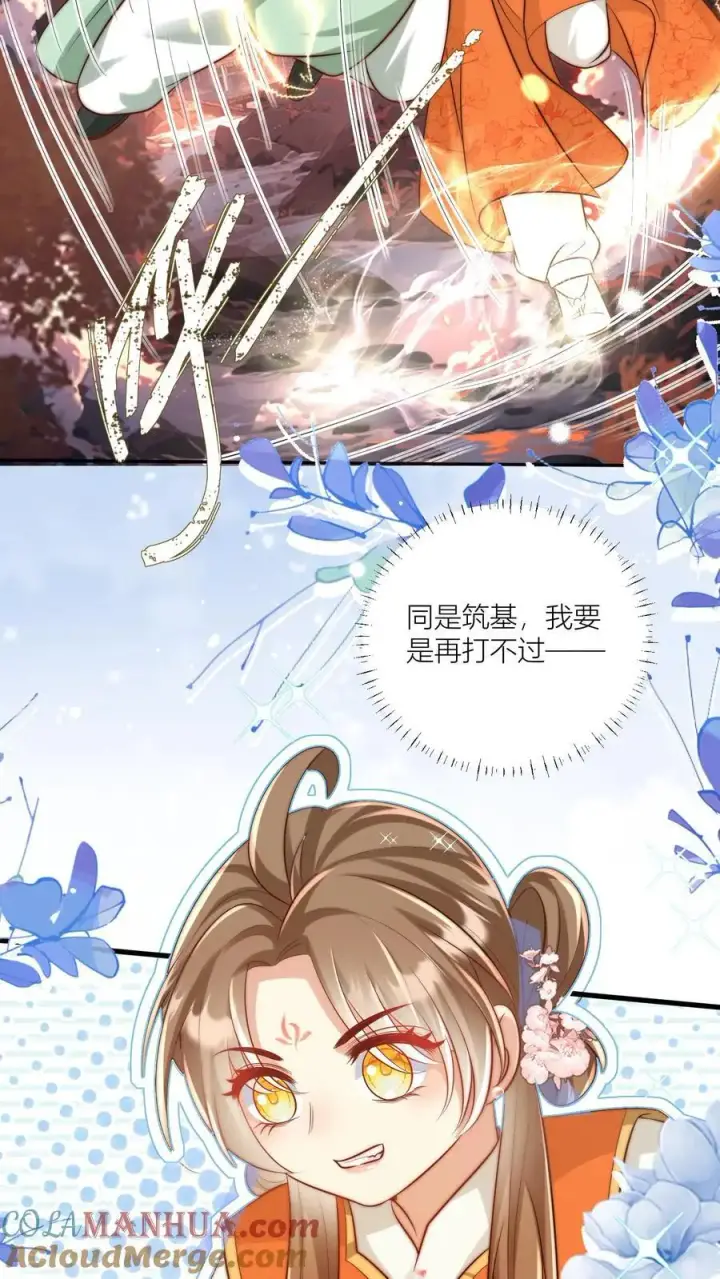 《小师妹明明超强却过分沙雕》第73话 绿光罩顶原来是这种感觉呀图9