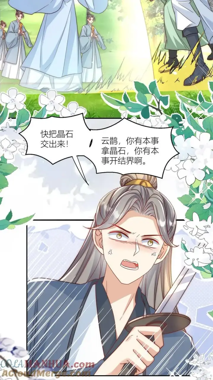 《小师妹明明超强却过分沙雕》第74话 人类就没有一个好东西！图11