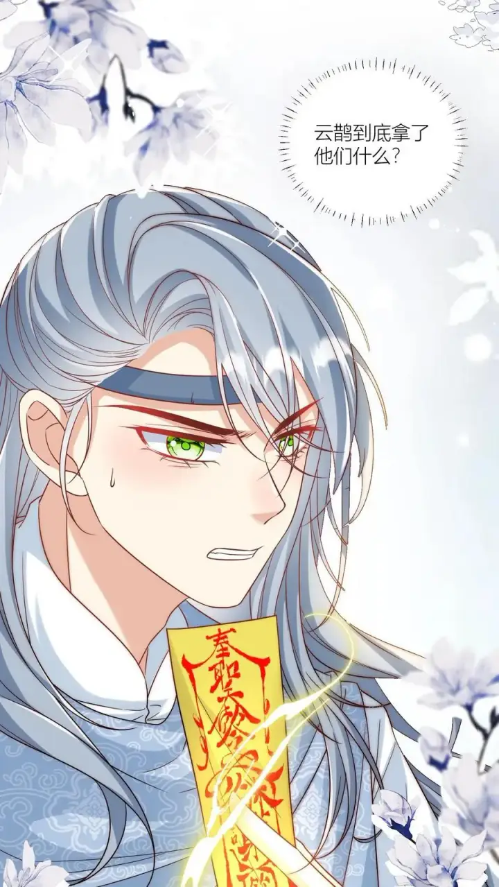 《小师妹明明超强却过分沙雕》第74话 人类就没有一个好东西！图12