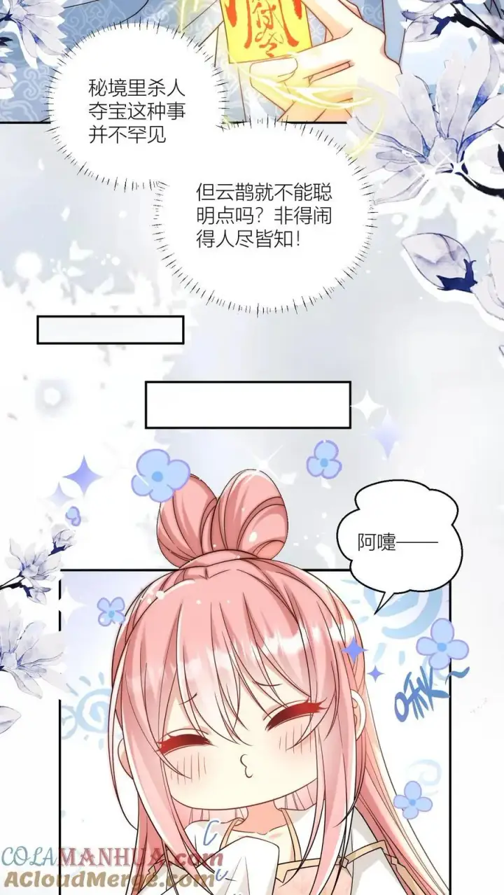 《小师妹明明超强却过分沙雕》第74话 人类就没有一个好东西！图13