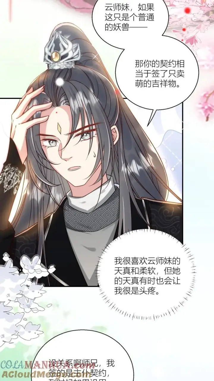 《小师妹明明超强却过分沙雕》第74话 人类就没有一个好东西！图21