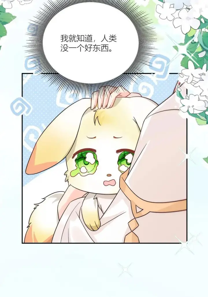 《小师妹明明超强却过分沙雕》第74话 人类就没有一个好东西！图24