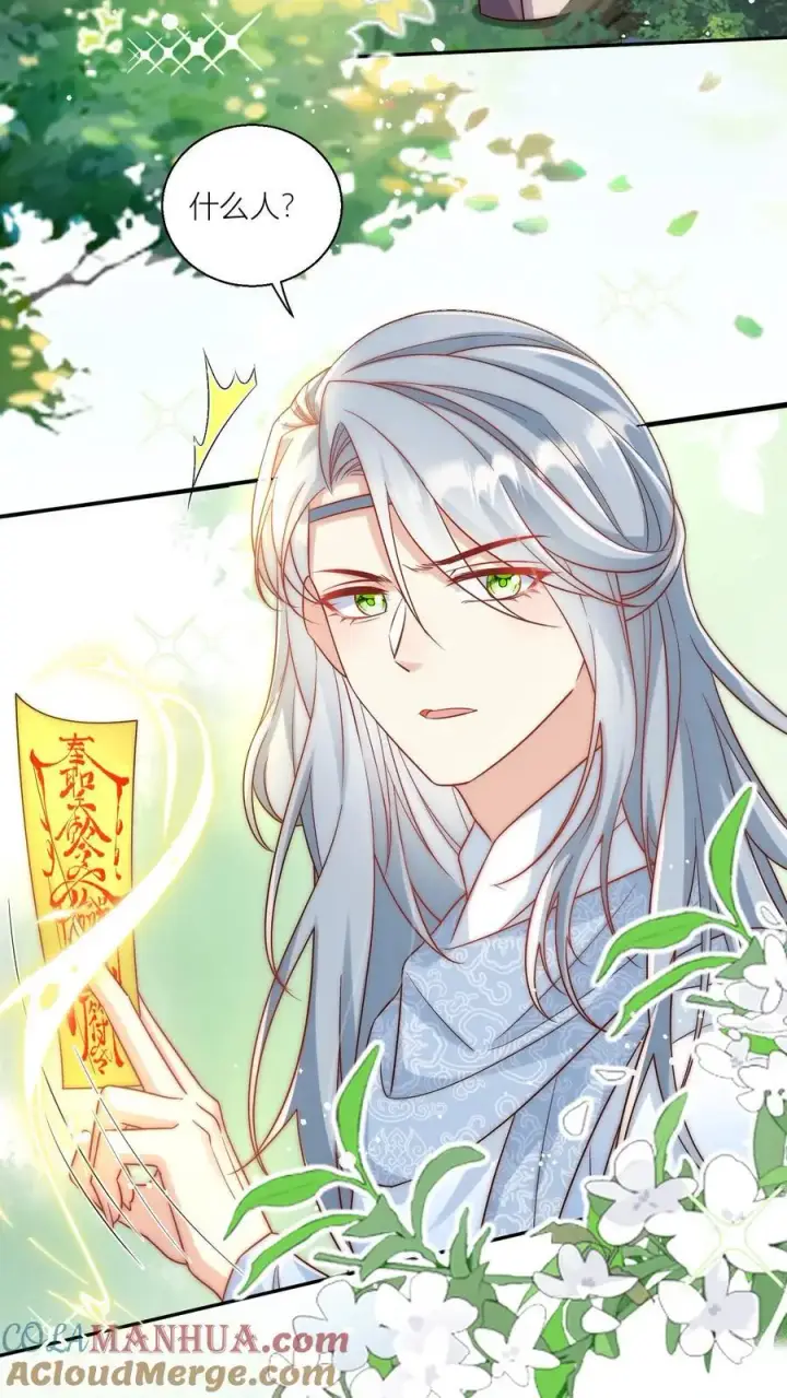 《小师妹明明超强却过分沙雕》第74话 人类就没有一个好东西！图3
