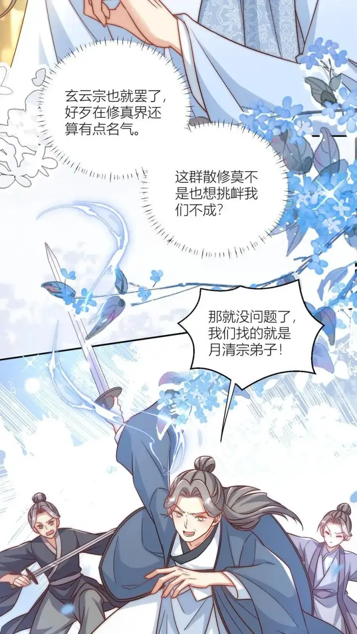 《小师妹明明超强却过分沙雕》第74话 人类就没有一个好东西！图6