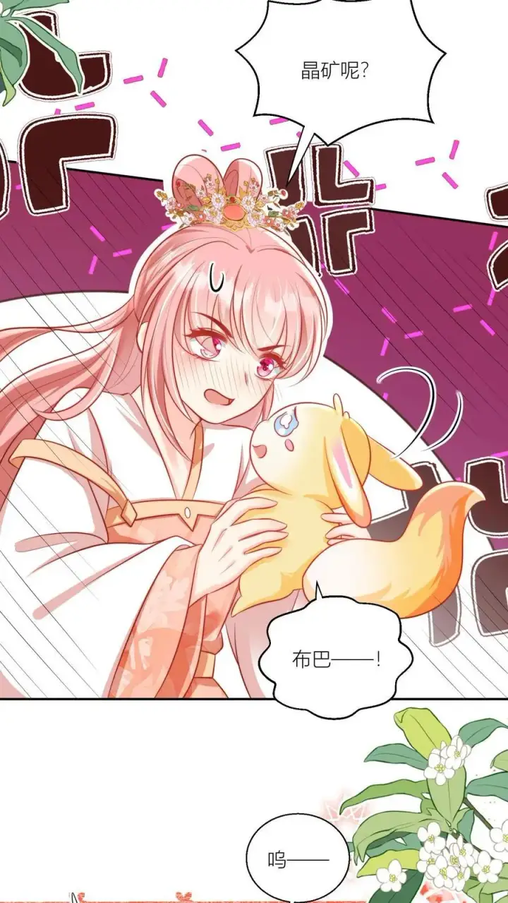 《小师妹明明超强却过分沙雕》第75话 我才不要云鹊的二手货图12