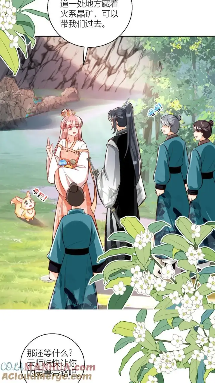 《小师妹明明超强却过分沙雕》第75话 我才不要云鹊的二手货图7