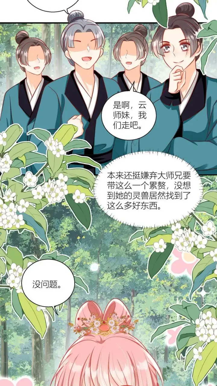 《小师妹明明超强却过分沙雕》第75话 我才不要云鹊的二手货图8