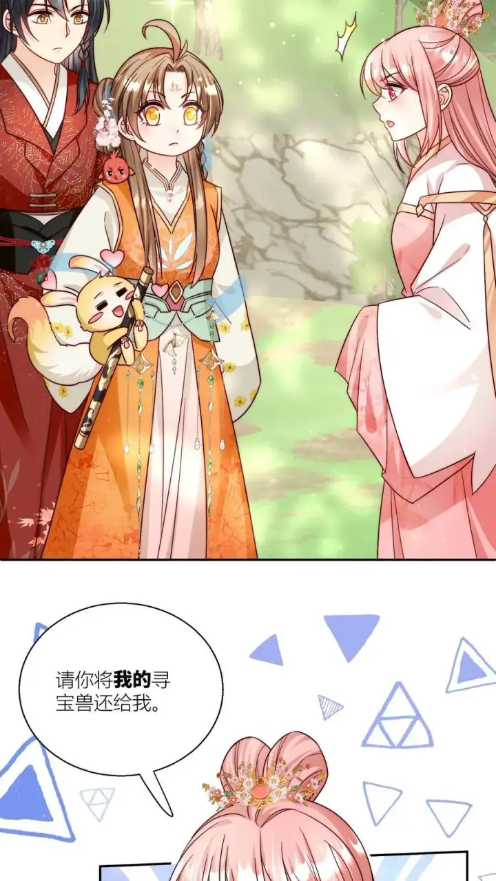 《小师妹明明超强却过分沙雕》第76话 敲诈起来毫无心理负担图16