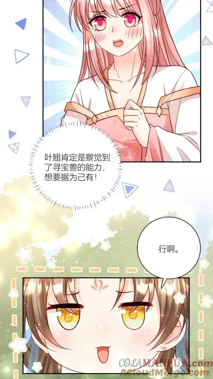 《小师妹明明超强却过分沙雕》第76话 敲诈起来毫无心理负担图17