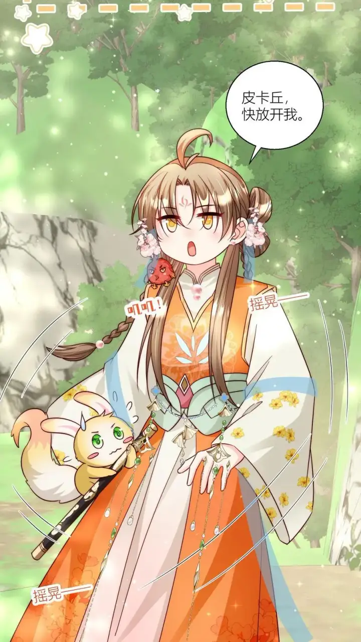 《小师妹明明超强却过分沙雕》第76话 敲诈起来毫无心理负担图18