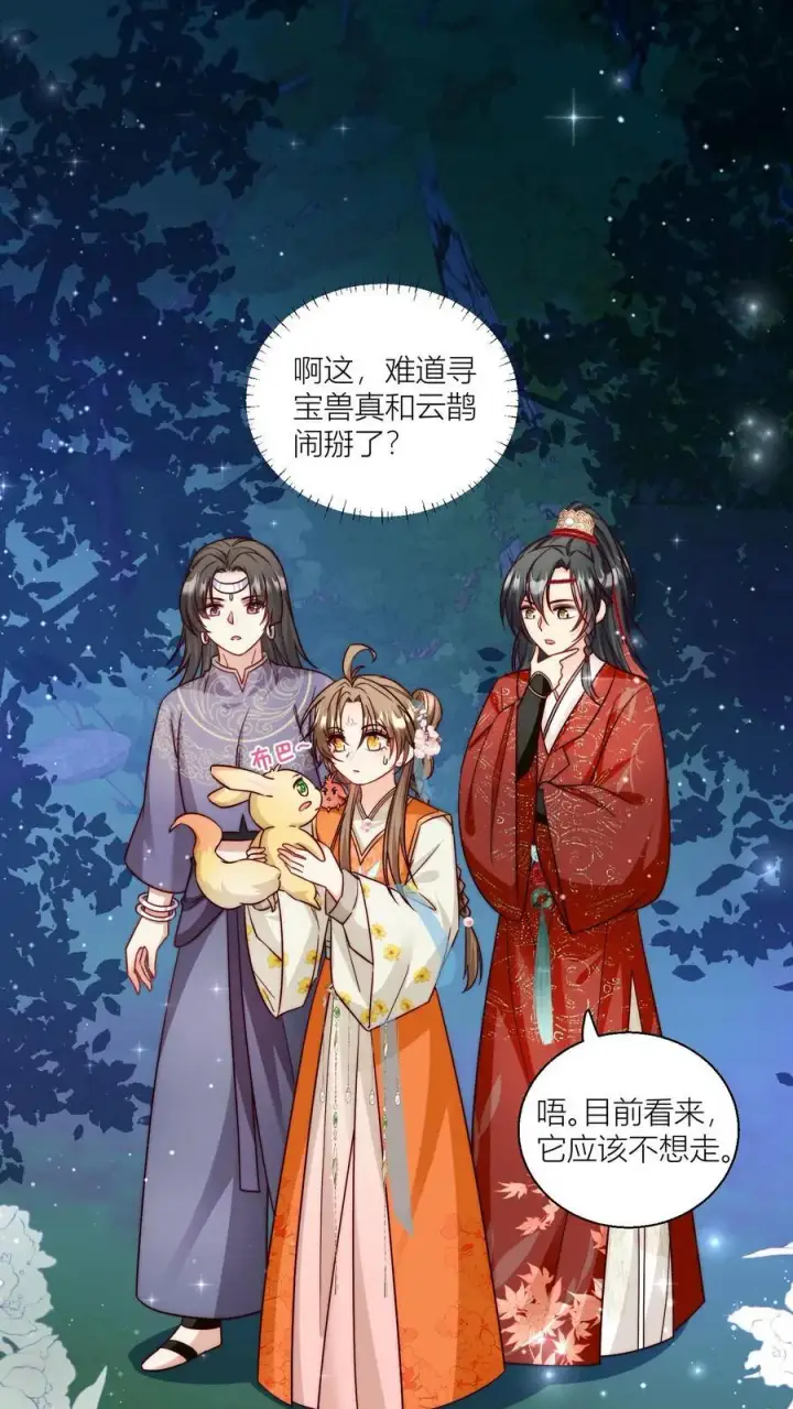 《小师妹明明超强却过分沙雕》第76话 敲诈起来毫无心理负担图2