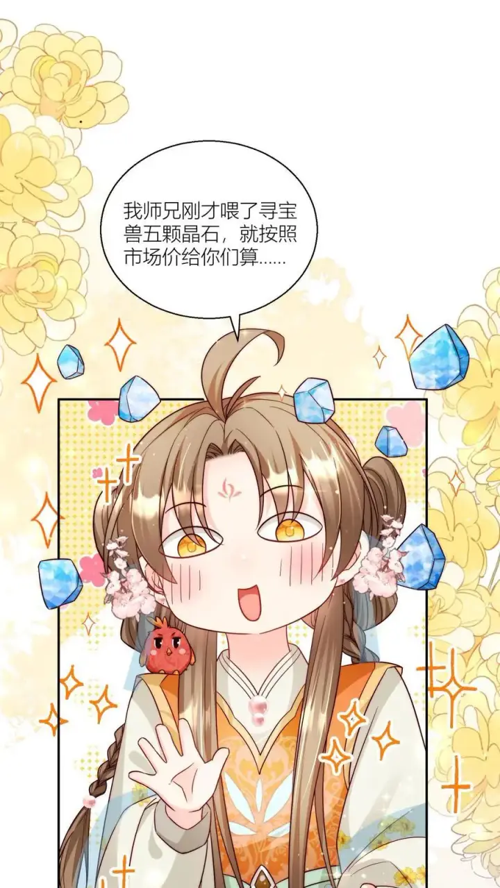 《小师妹明明超强却过分沙雕》第76话 敲诈起来毫无心理负担图24