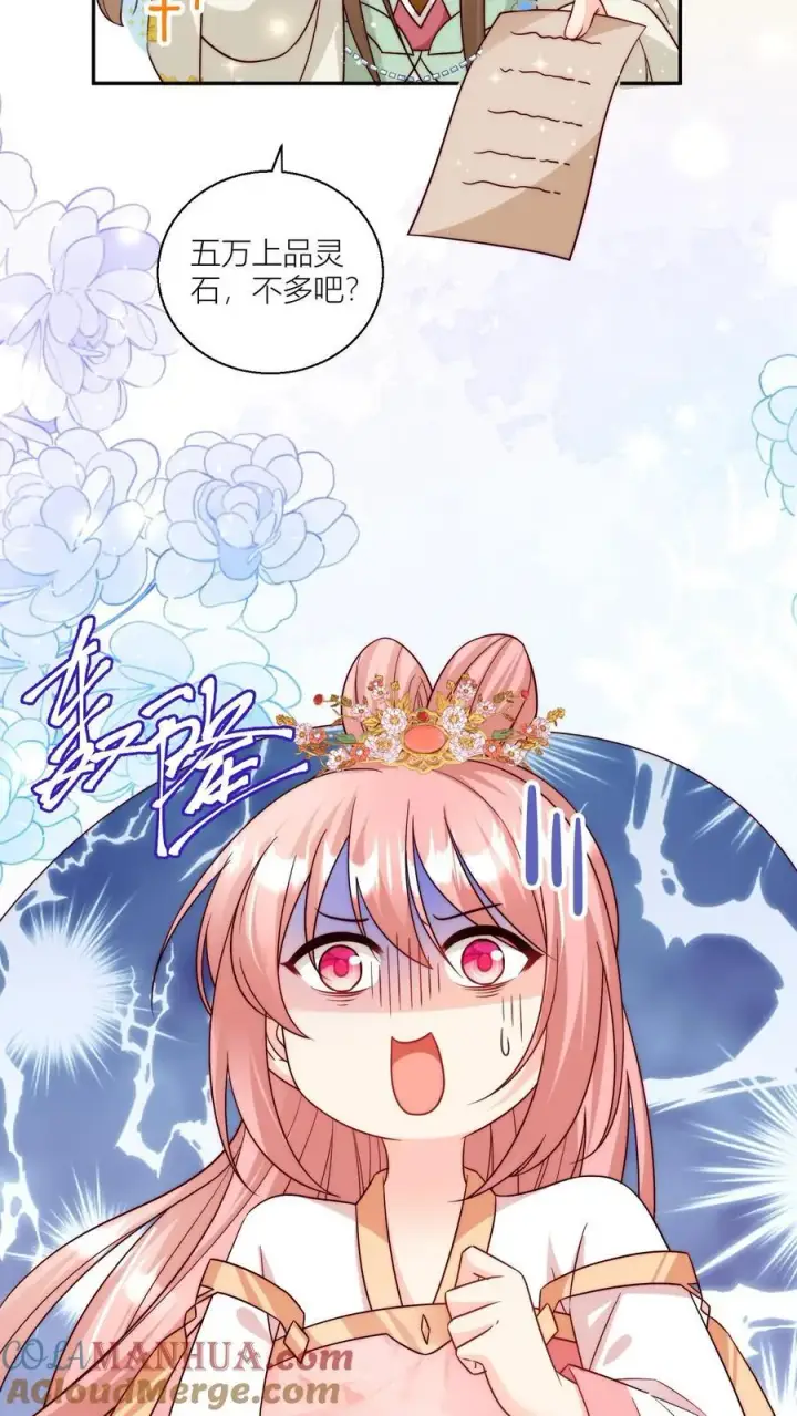 《小师妹明明超强却过分沙雕》第76话 敲诈起来毫无心理负担图25
