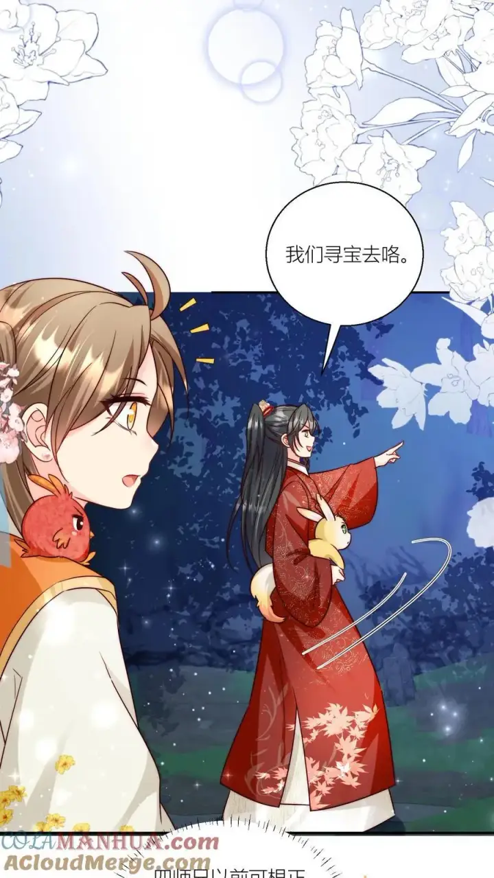 《小师妹明明超强却过分沙雕》第76话 敲诈起来毫无心理负担图5