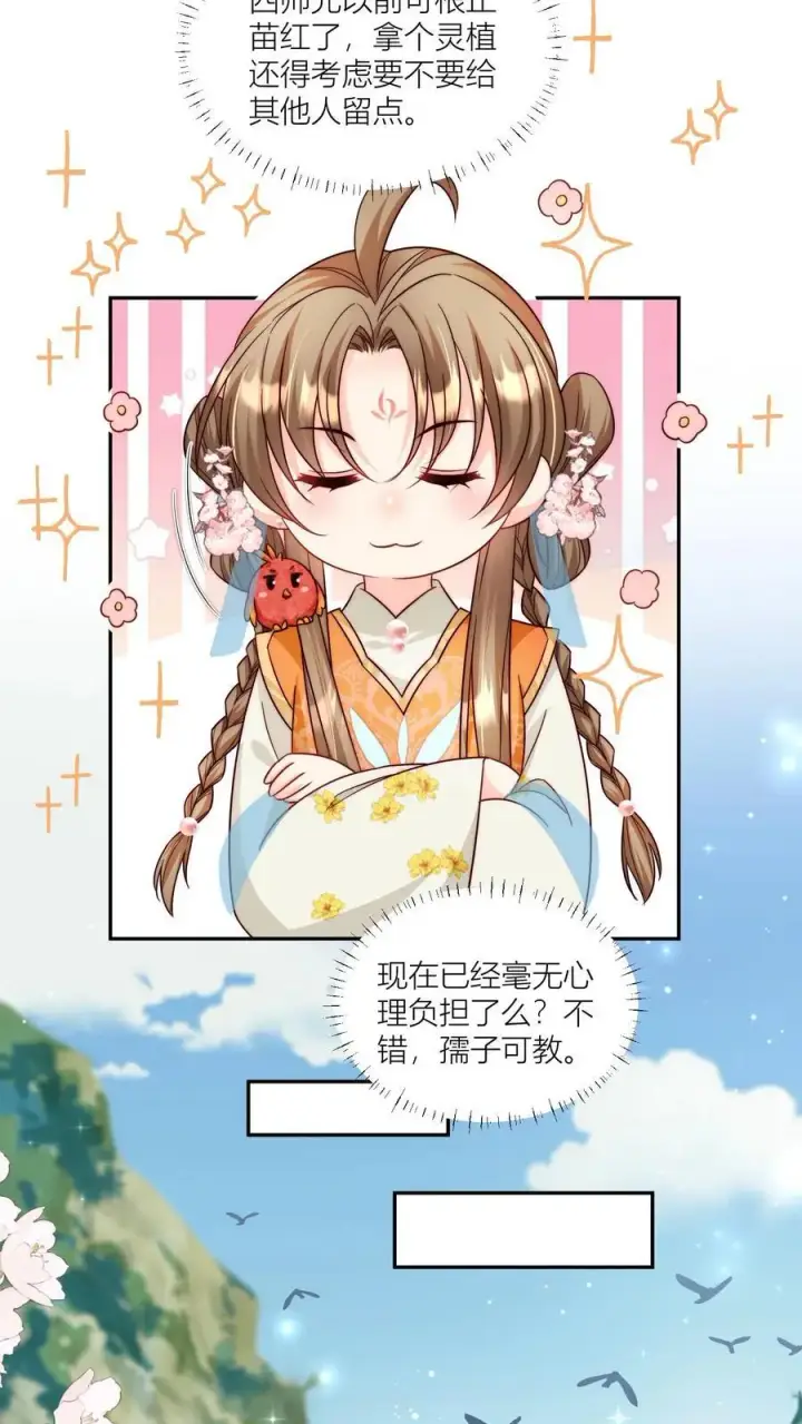 《小师妹明明超强却过分沙雕》第76话 敲诈起来毫无心理负担图6