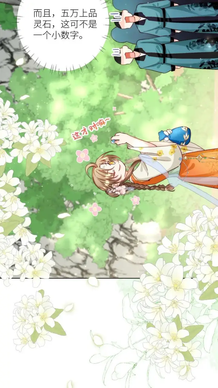 《小师妹明明超强却过分沙雕》第77话 都是天生剑骨凭啥不自信？图10