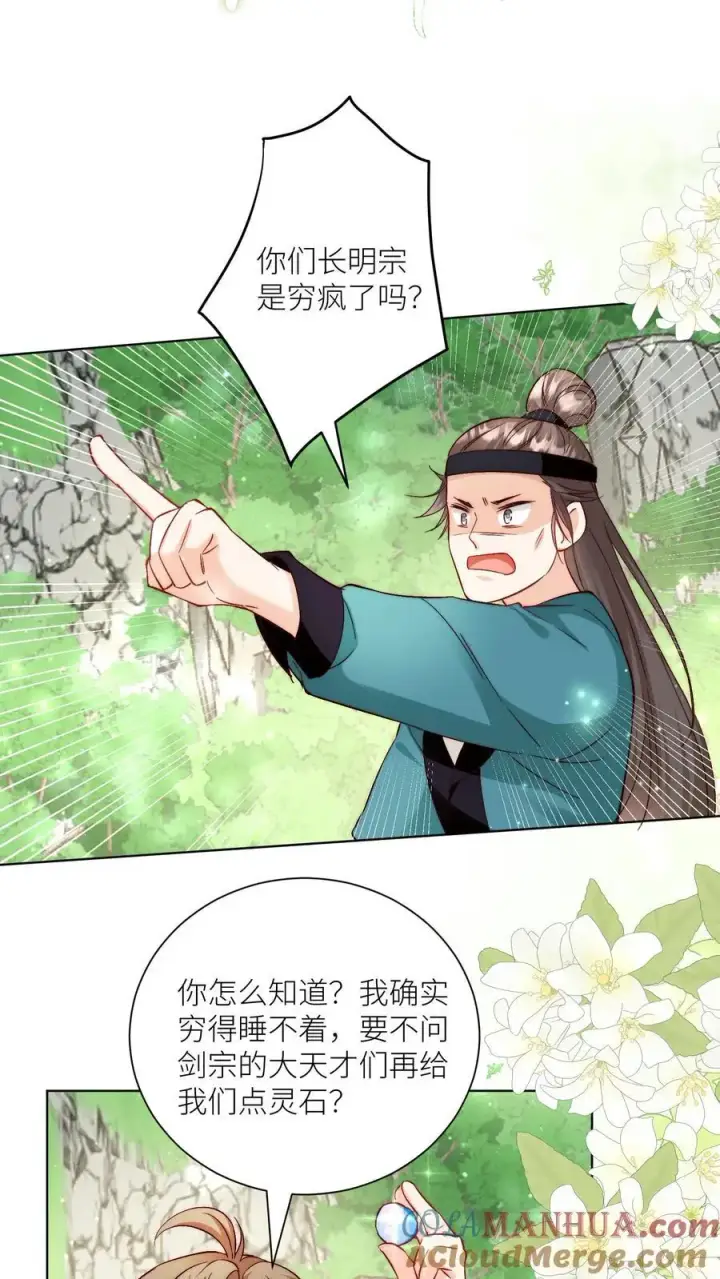 《小师妹明明超强却过分沙雕》第77话 都是天生剑骨凭啥不自信？图11