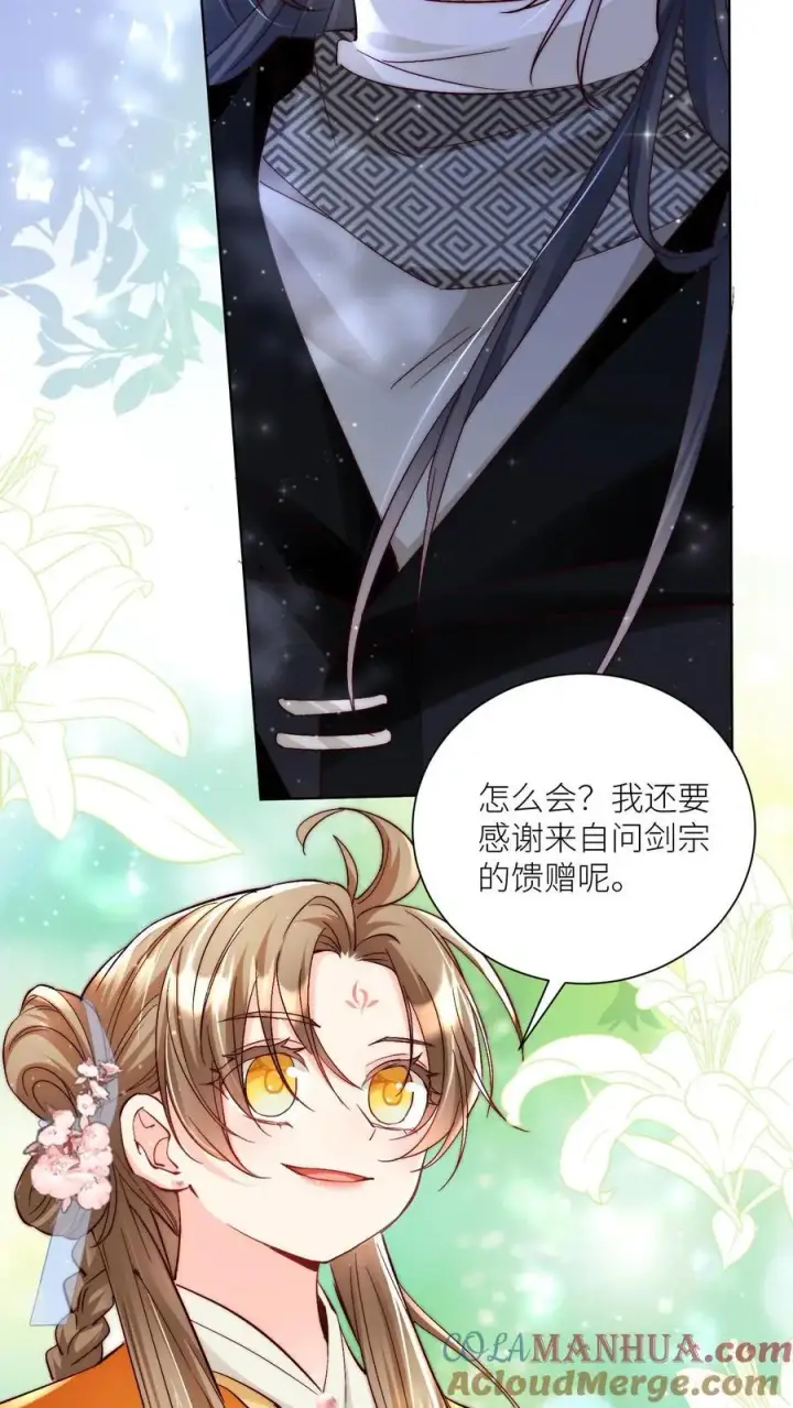 《小师妹明明超强却过分沙雕》第77话 都是天生剑骨凭啥不自信？图13